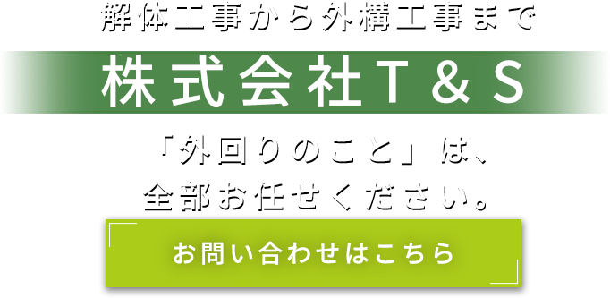 幅広い工事のご依頼に対応