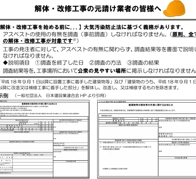 石綿事前調査結果報告<br>名古屋市公式ホームページより引用。