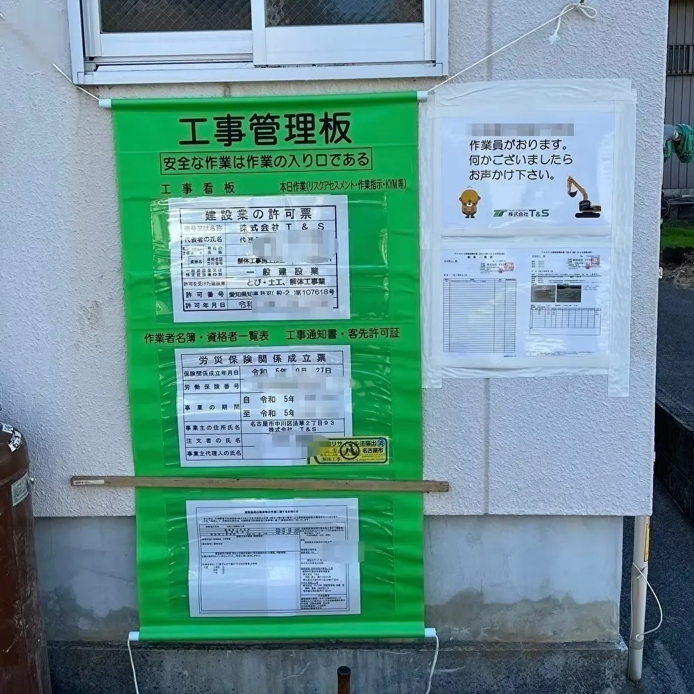  ​工事看板の掲示