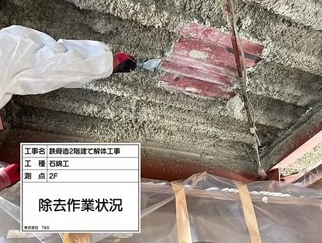 一宮市/鉄骨造/アスベスト除去工事