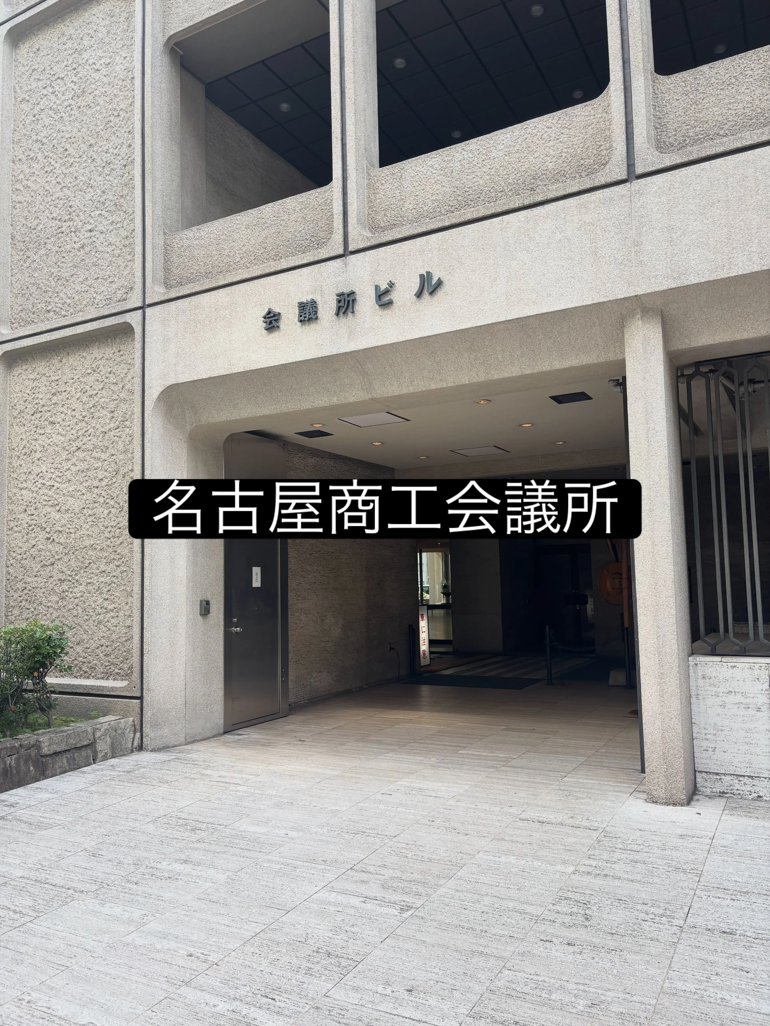名古屋市中川区で地域に密着した、信頼trustと安心secu...