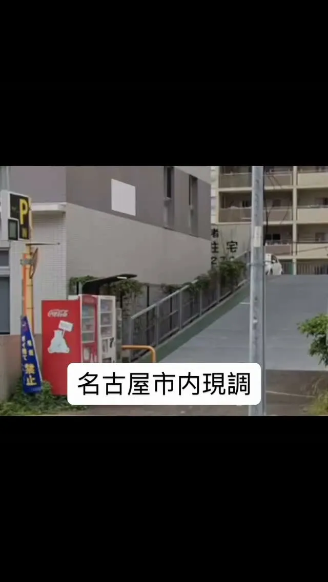 名古屋市中川区で地域に密着した、信頼trustと安心secu...